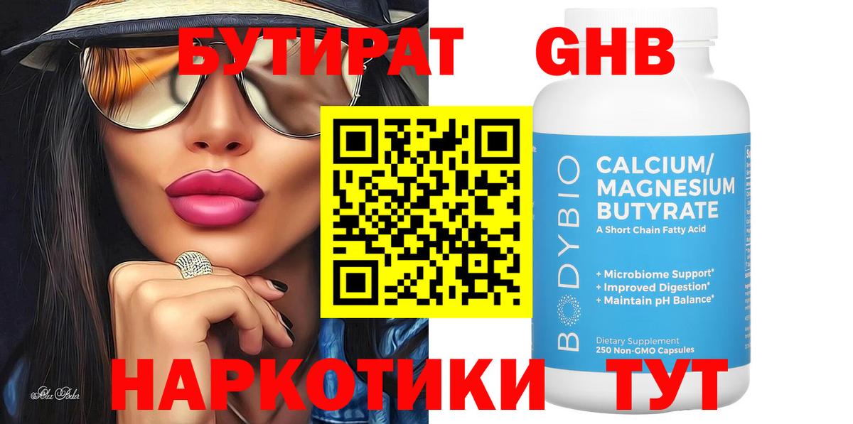 Бутират 99%  Вход с VPN  Бутират  Ковров 