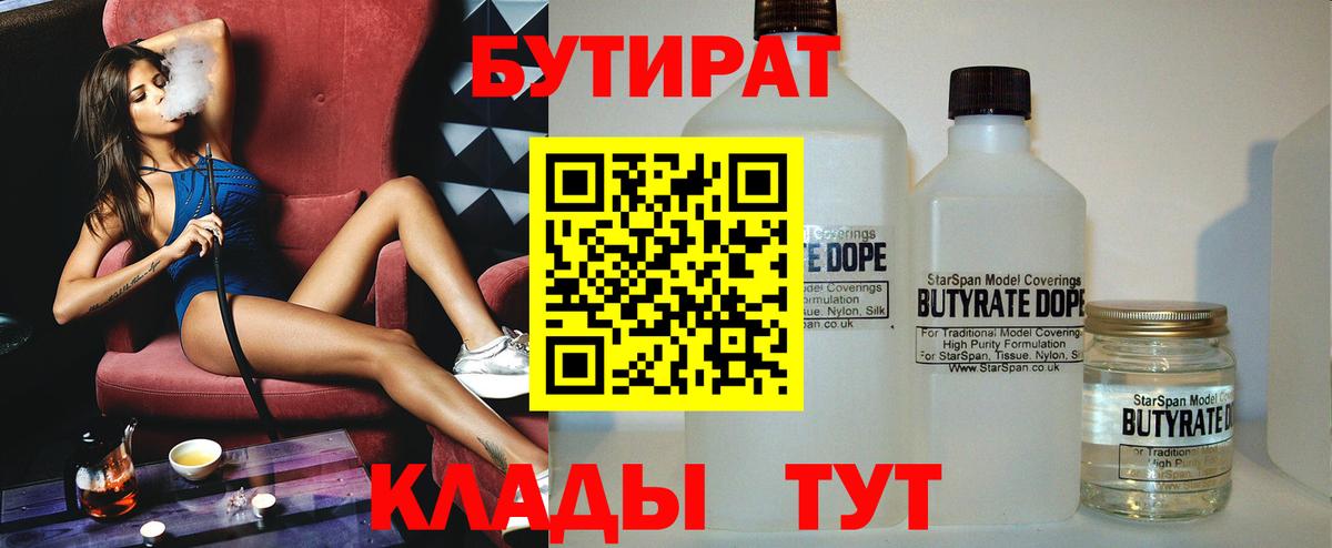 Бутират бутик Ковров