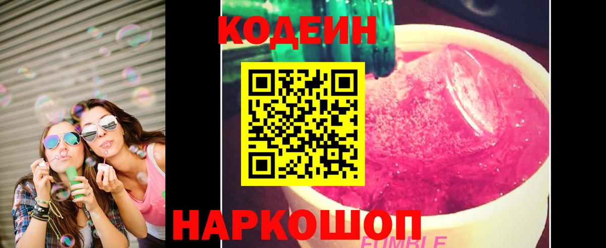 Codein Purple Drank Ковров