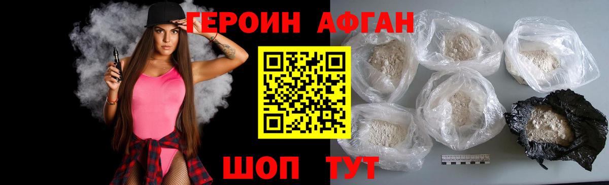 ГЕРОИН афганец Ковров