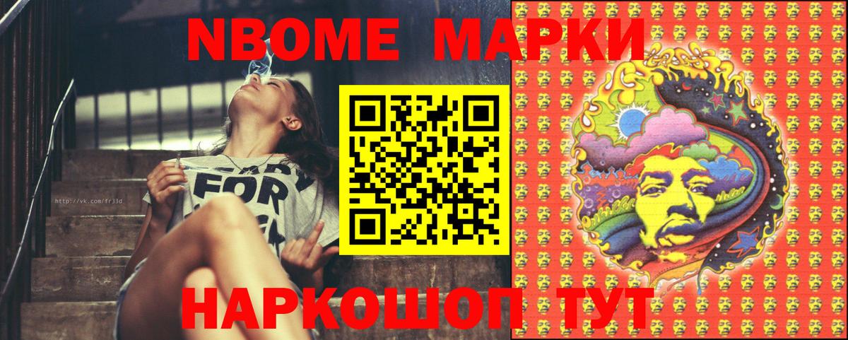 Марки NBOMe 1,5мг Ковров