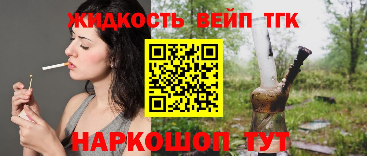 ТГК вейп Ковров