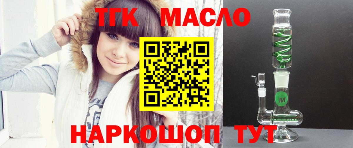 ТГК концентрат  Вход с VPN  Ковров 